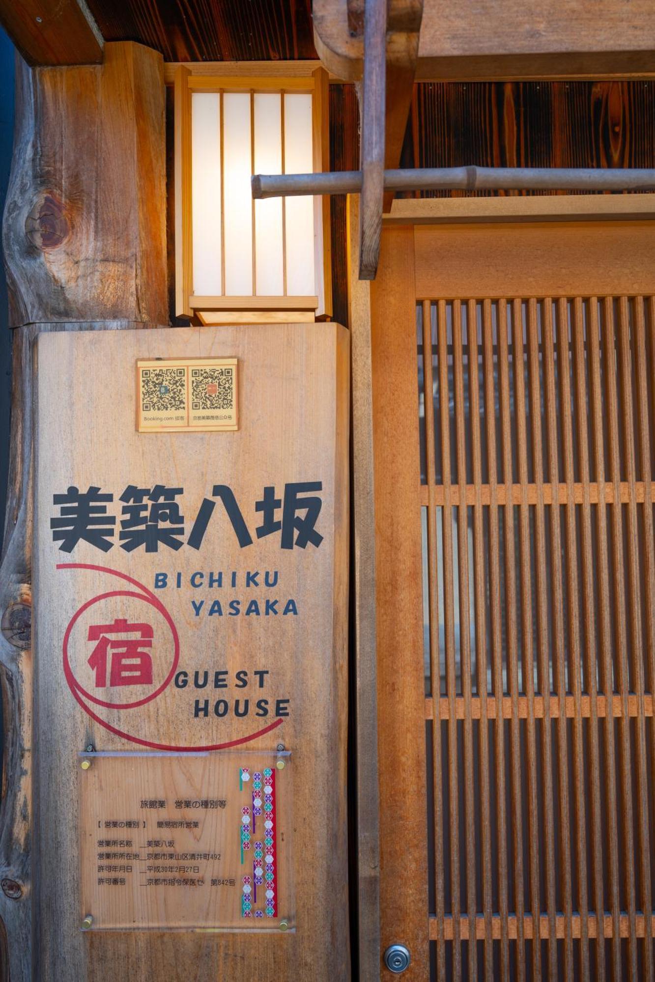 美築八坂 Lejlighed Kyoto Eksteriør billede